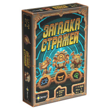 Загадка стражей